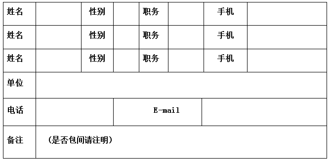 回執(zhí)表