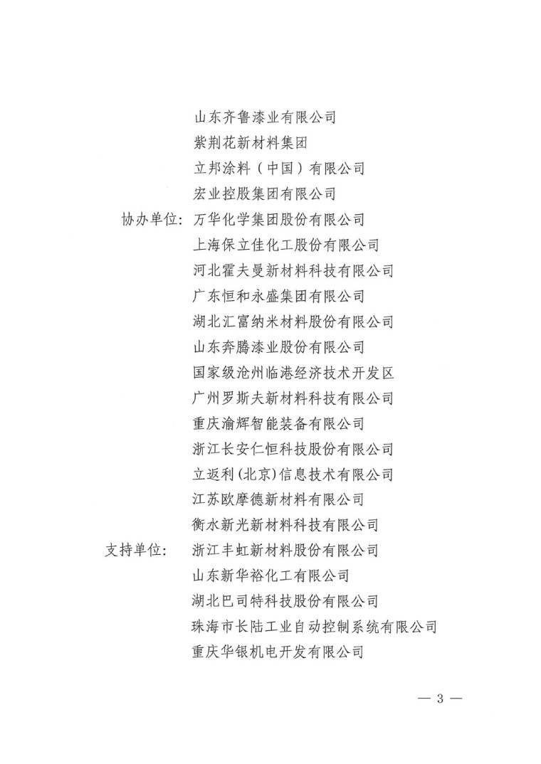 20230324中國(guó)國(guó)際涂料大會(huì)通知(2)-3