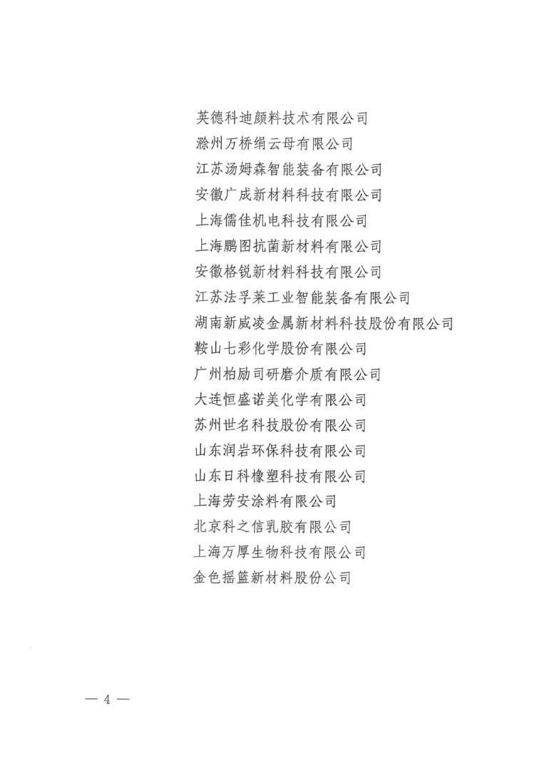 20230324中國(guó)國(guó)際涂料大會(huì)通知(2)-4