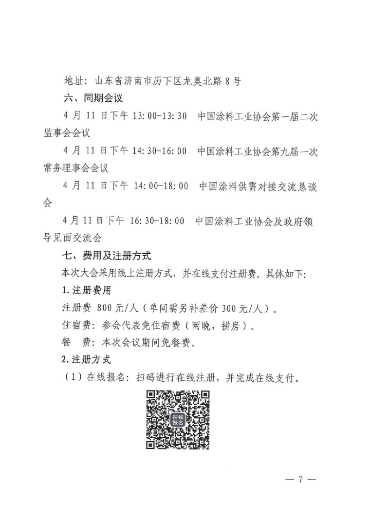 20230324中國(guó)國(guó)際涂料大會(huì)通知(2)-7