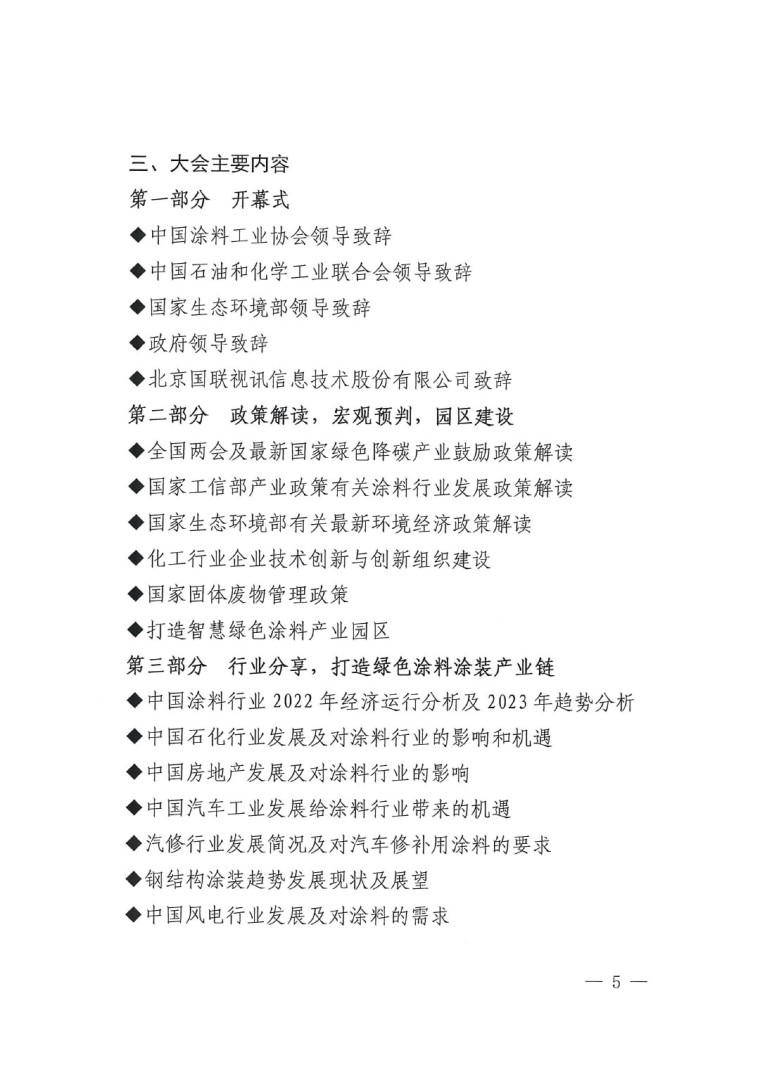 20230324中國(guó)國(guó)際涂料大會(huì)通知(2)-5