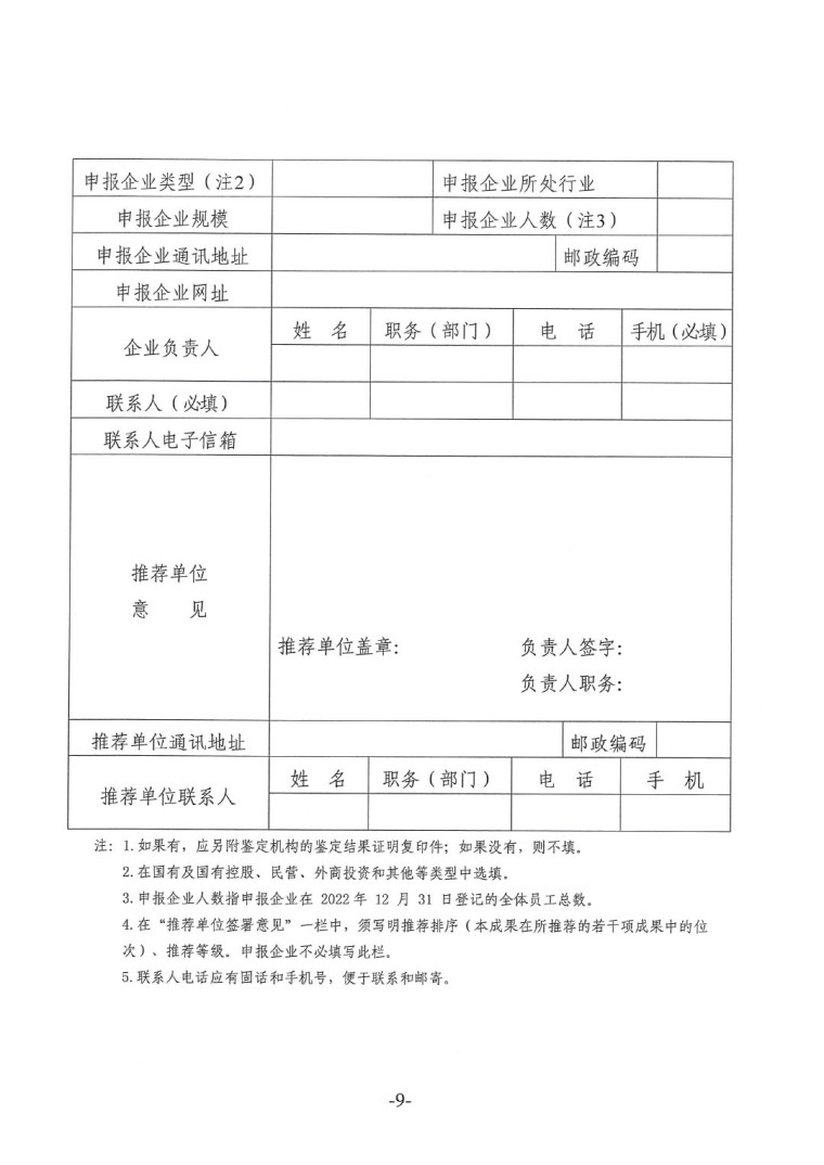 中涂協(xié)（2023）協(xié)字第016號-企業(yè)管理創(chuàng)新成果成果申報通知-9