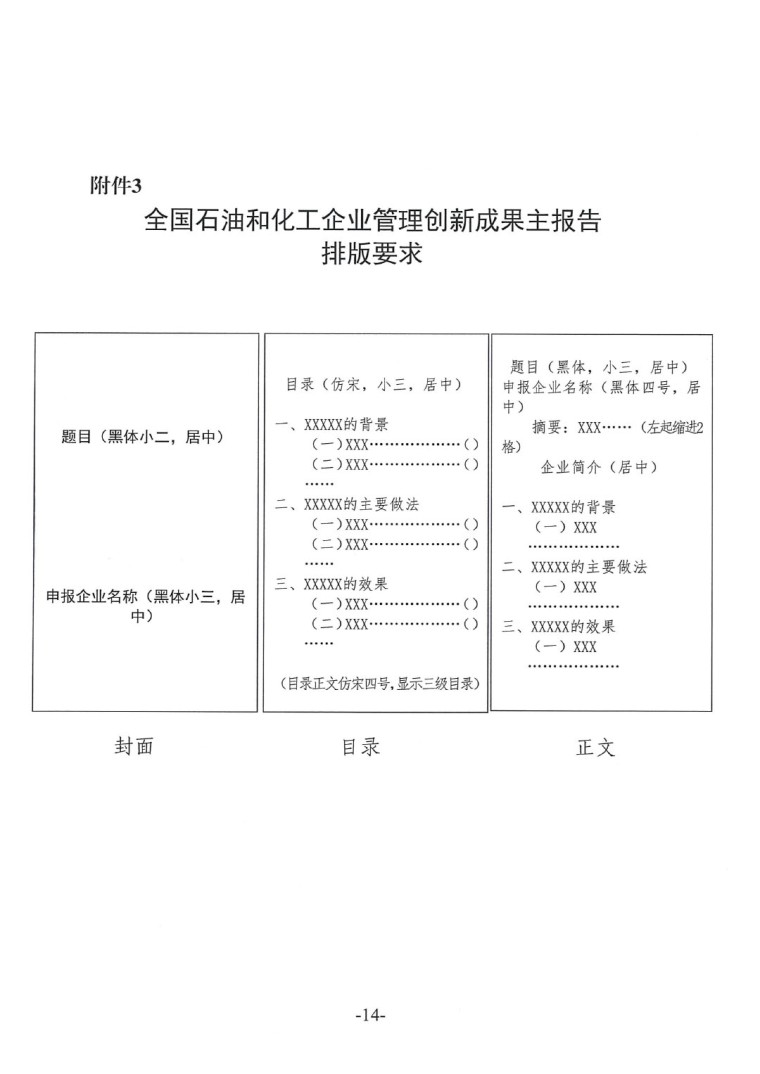 中涂協(xié)（2023）協(xié)字第016號-企業(yè)管理創(chuàng)新成果成果申報通知-14