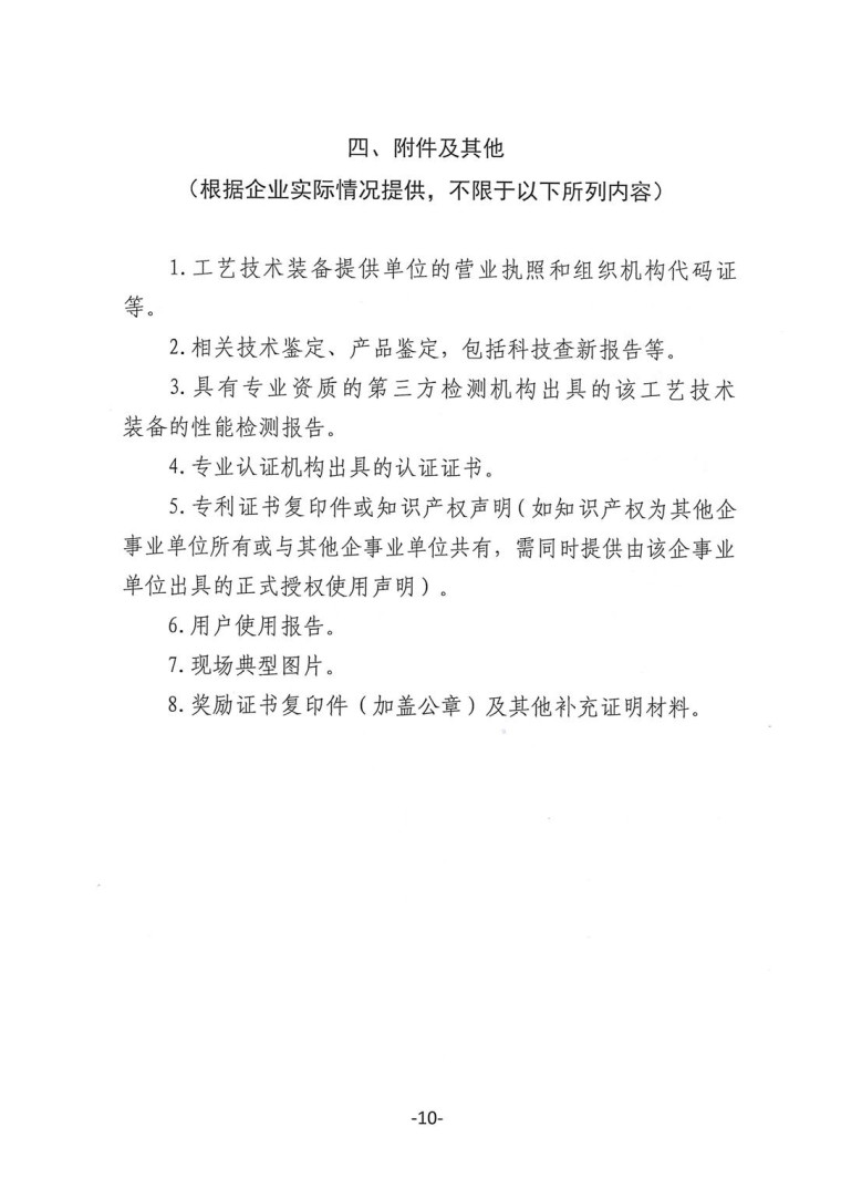 關于轉發(fā)《工業(yè)和信息化部辦公廳水利部辦公廳關于征集2023年國家工業(yè)節(jié)水工藝、技術和裝備的通知》并落實相關工作的通知0607-10