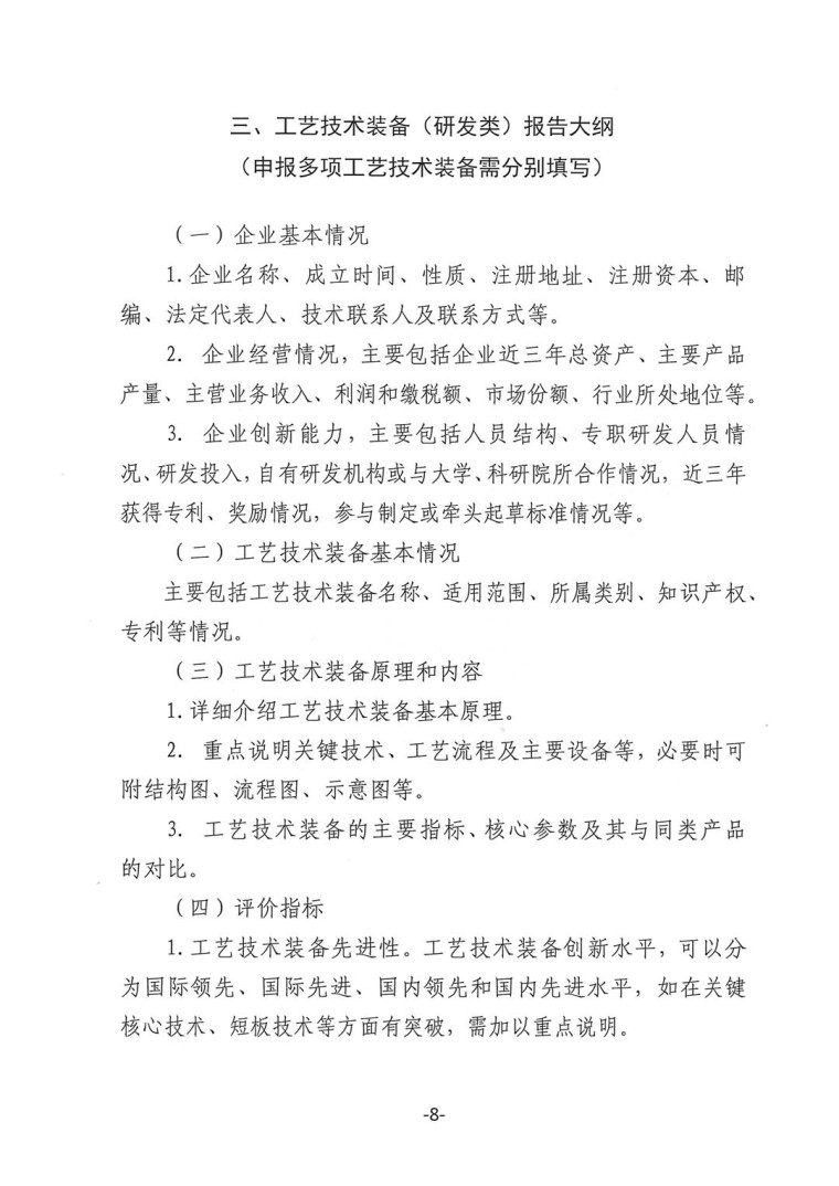 關于轉發(fā)《工業(yè)和信息化部辦公廳水利部辦公廳關于征集2023年國家工業(yè)節(jié)水工藝、技術和裝備的通知》并落實相關工作的通知0607-8