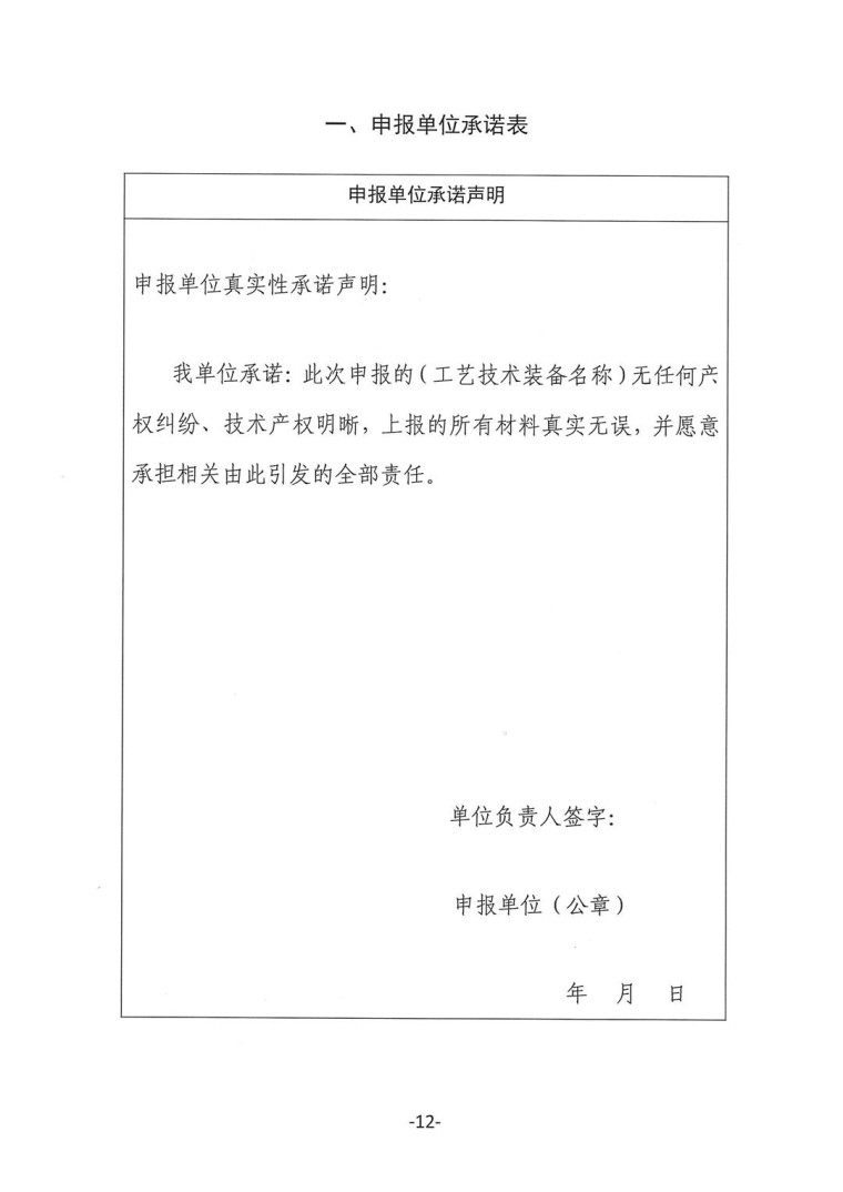關于轉發(fā)《工業(yè)和信息化部辦公廳水利部辦公廳關于征集2023年國家工業(yè)節(jié)水工藝、技術和裝備的通知》并落實相關工作的通知0607-12