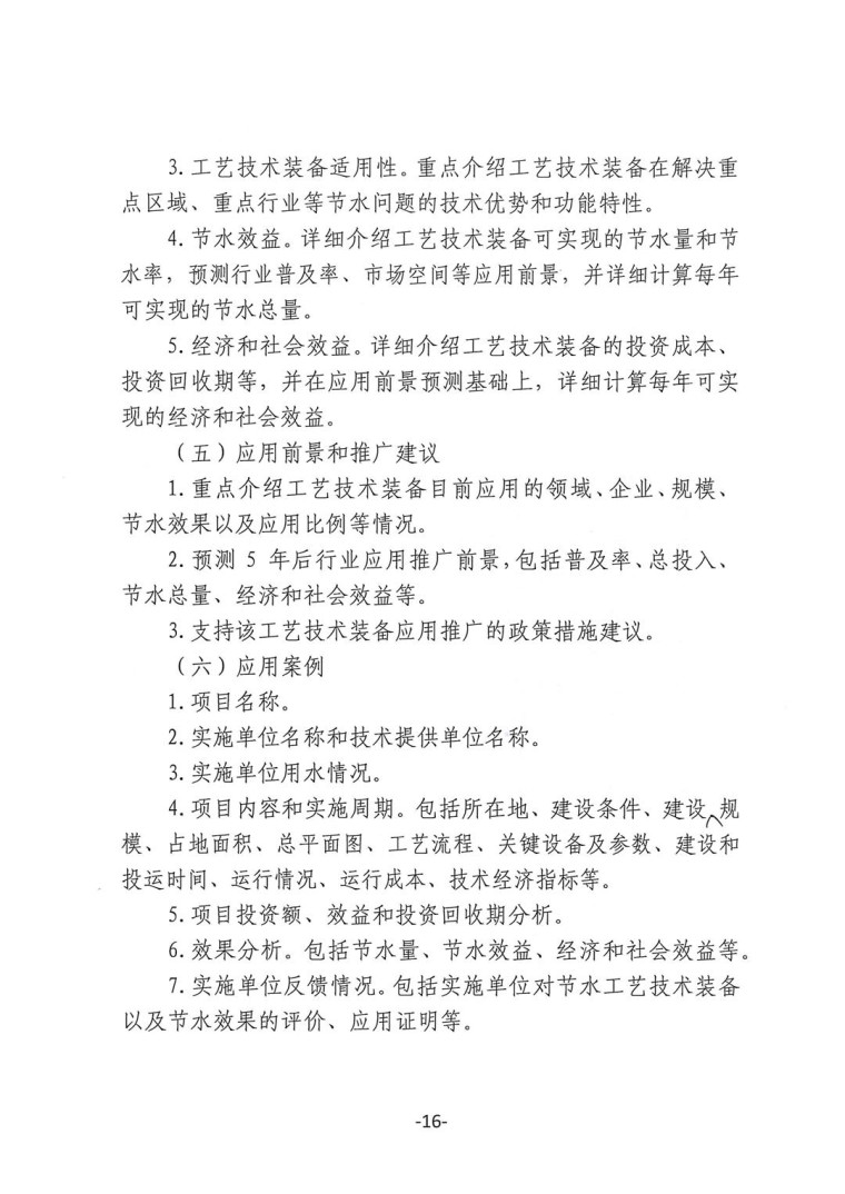 關于轉發(fā)《工業(yè)和信息化部辦公廳水利部辦公廳關于征集2023年國家工業(yè)節(jié)水工藝、技術和裝備的通知》并落實相關工作的通知0607-16