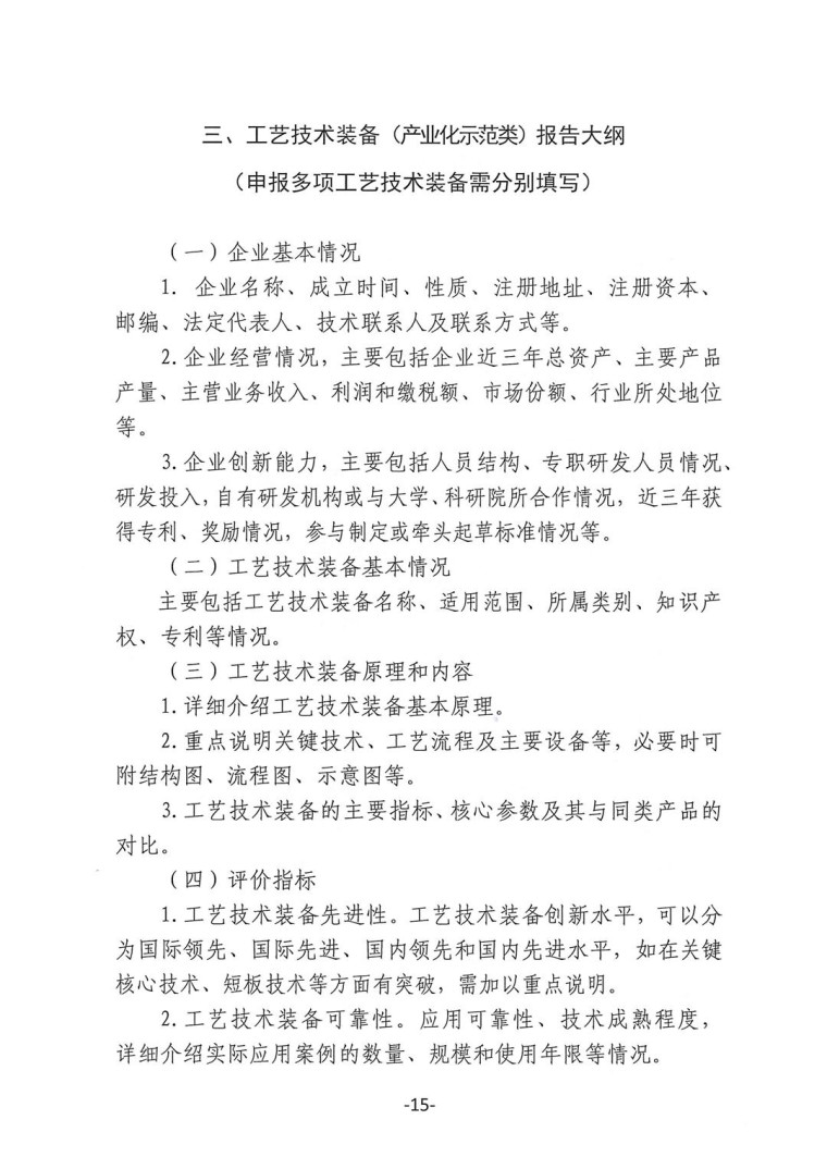 關于轉發(fā)《工業(yè)和信息化部辦公廳水利部辦公廳關于征集2023年國家工業(yè)節(jié)水工藝、技術和裝備的通知》并落實相關工作的通知0607-15