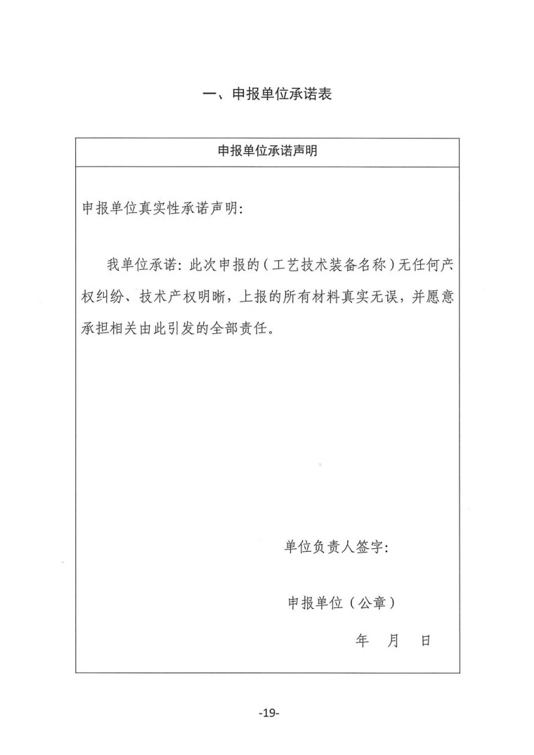 關于轉發(fā)《工業(yè)和信息化部辦公廳水利部辦公廳關于征集2023年國家工業(yè)節(jié)水工藝、技術和裝備的通知》并落實相關工作的通知0607-19