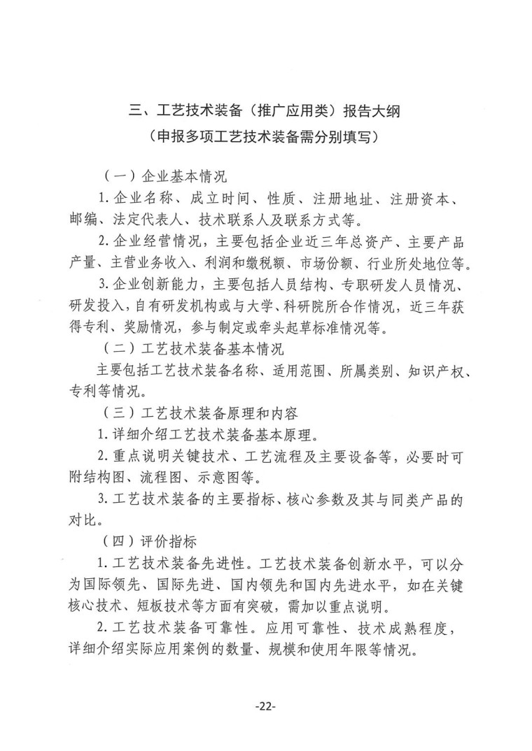 關于轉發(fā)《工業(yè)和信息化部辦公廳水利部辦公廳關于征集2023年國家工業(yè)節(jié)水工藝、技術和裝備的通知》并落實相關工作的通知0607-22