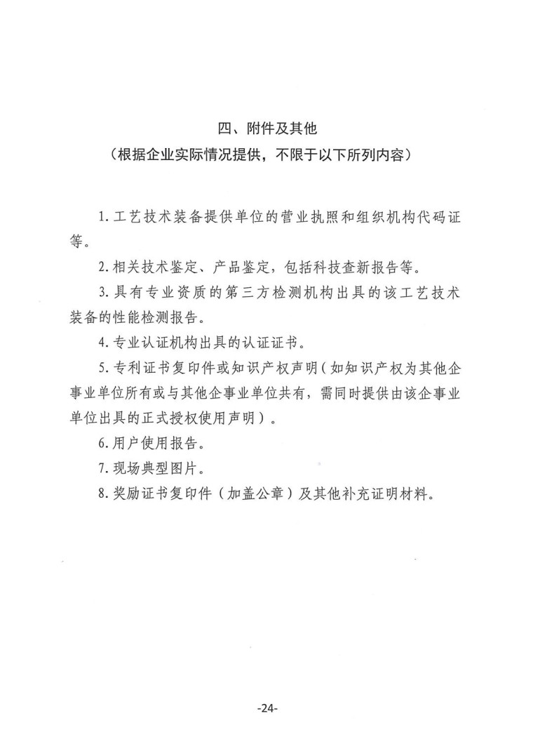 關于轉發(fā)《工業(yè)和信息化部辦公廳水利部辦公廳關于征集2023年國家工業(yè)節(jié)水工藝、技術和裝備的通知》并落實相關工作的通知0607-24