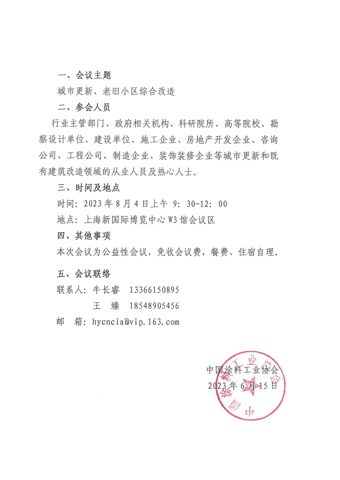 關(guān)于召開2023美化更新與功能提升論壇的通知-2