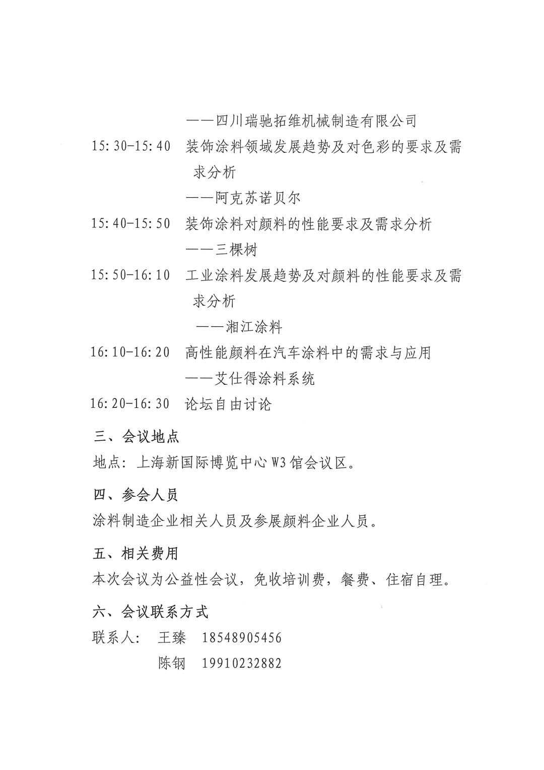 關(guān)于召開(kāi)2023高性能顏料技術(shù)創(chuàng)新論壇的通知-3