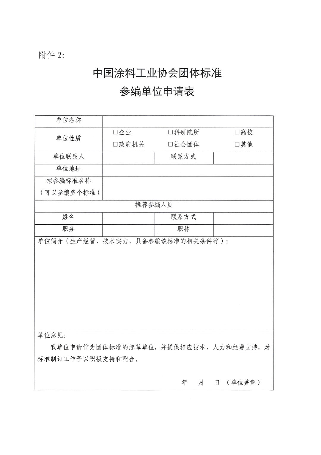 關(guān)于開(kāi)展《聯(lián)產(chǎn)法硫酸法鈦白粉清潔生產(chǎn)工藝技術(shù)要求》等五項(xiàng)團(tuán)體標(biāo)準(zhǔn)制定工作的通知20230717-5