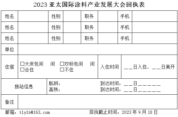 回執(zhí)表