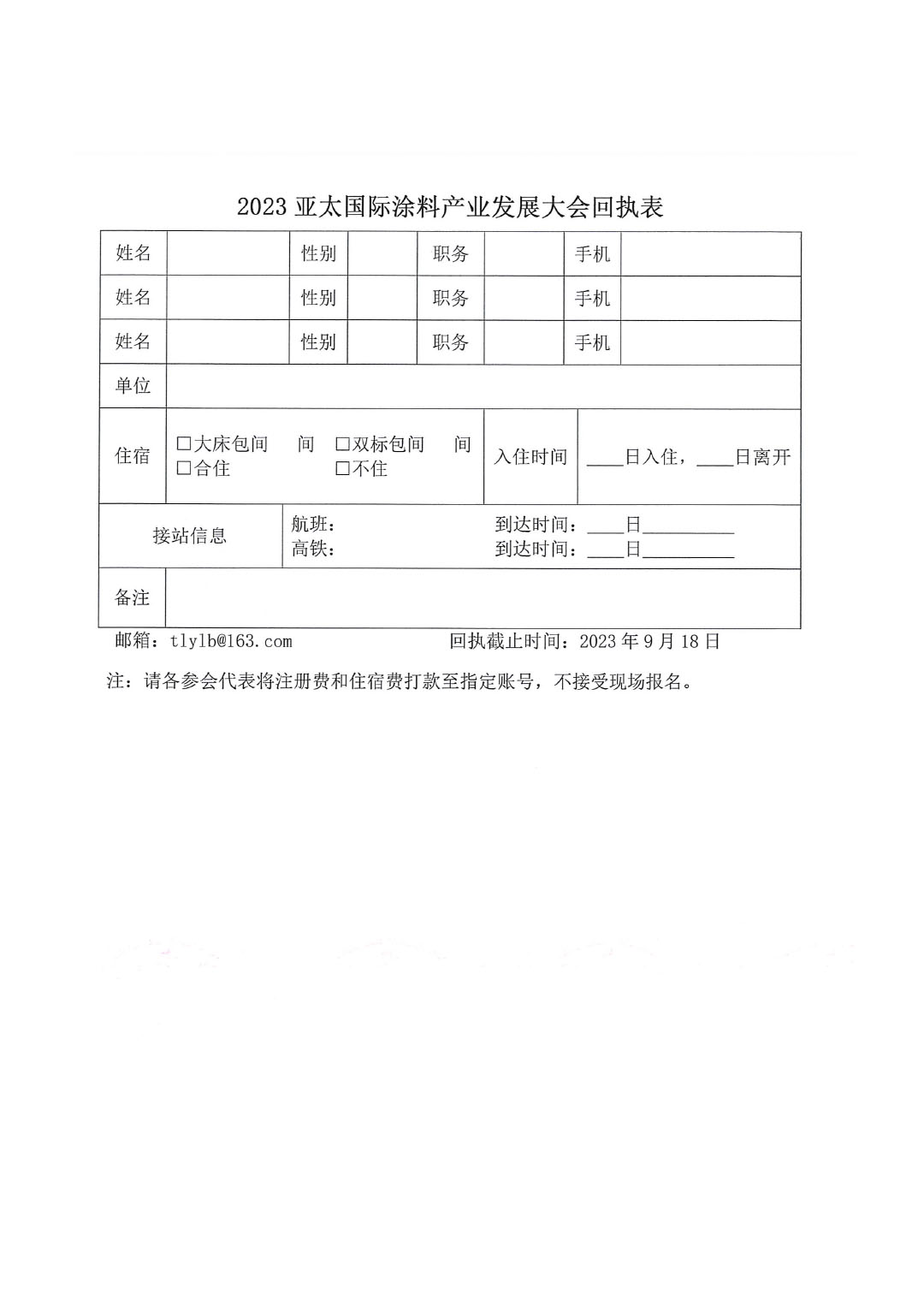 2023亞太會(huì)通知-5