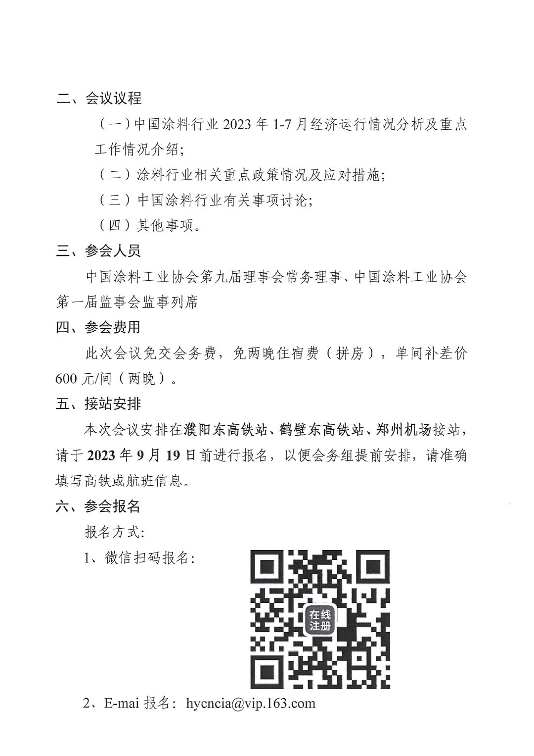 01關(guān)于召開中國涂料工業(yè)協(xié)會第九屆二次常務(wù)理事會的通知(1)-2