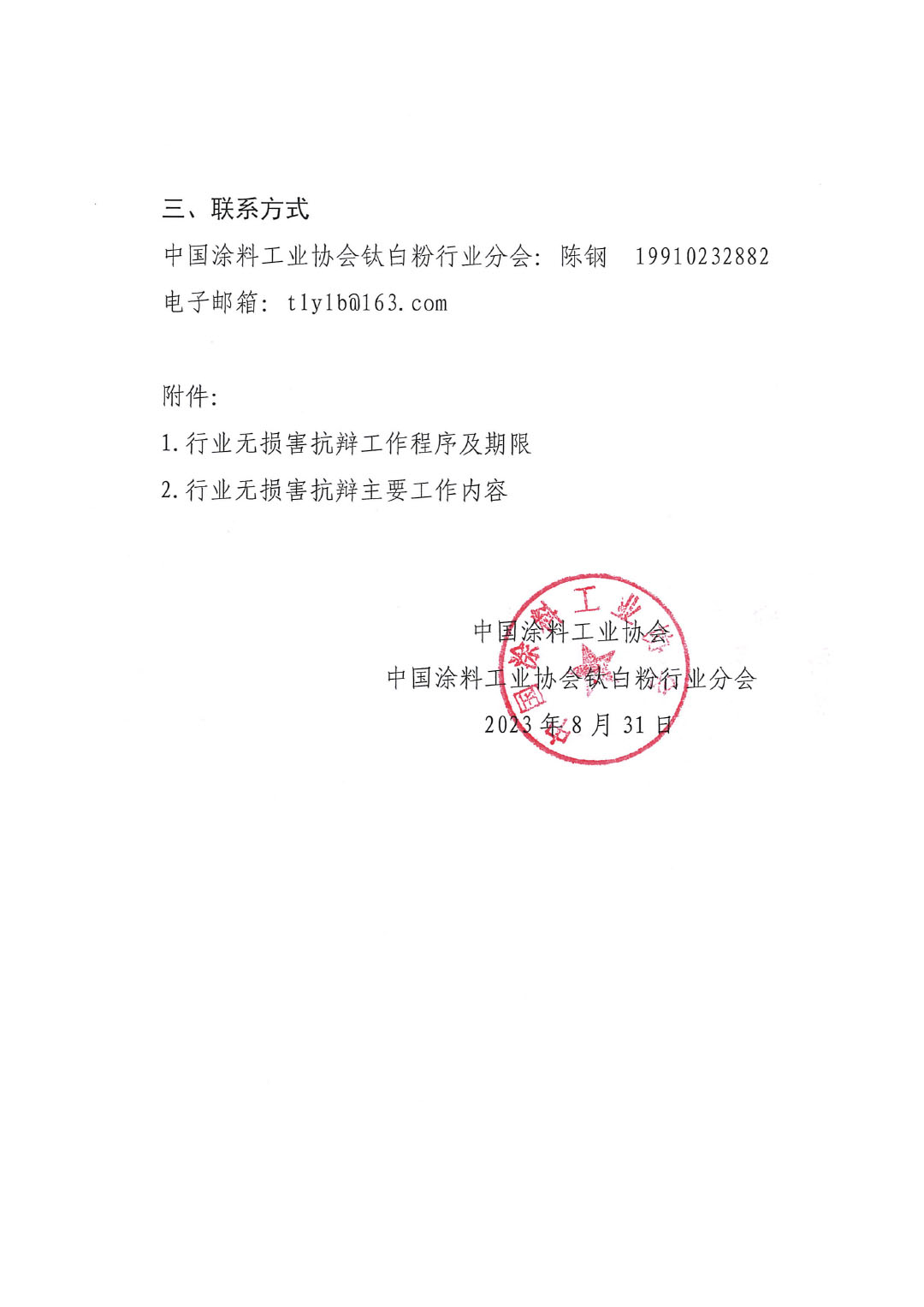 關(guān)于開展歐亞經(jīng)濟(jì)聯(lián)盟二氧化鈦反傾銷應(yīng)訴工作的通知-3