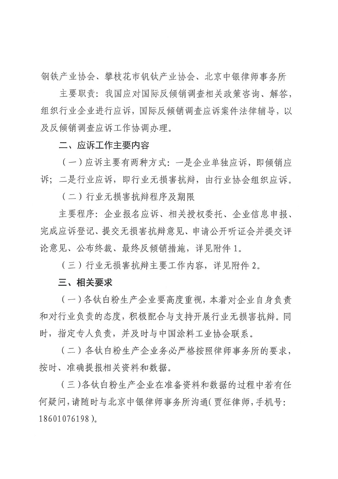 關(guān)于開展歐亞經(jīng)濟(jì)聯(lián)盟二氧化鈦反傾銷應(yīng)訴工作的通知-2