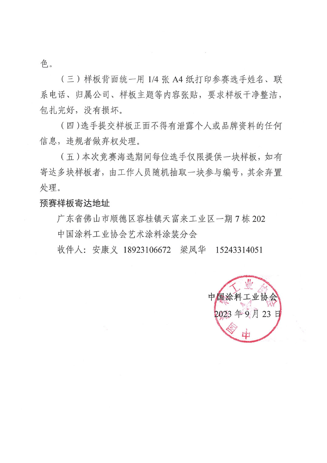 2023年第四屆全國藝術(shù)涂料技能競賽預(yù)賽暨第十四屆全國石油和化工行業(yè)職業(yè)技能競賽預(yù)賽延期通知-2