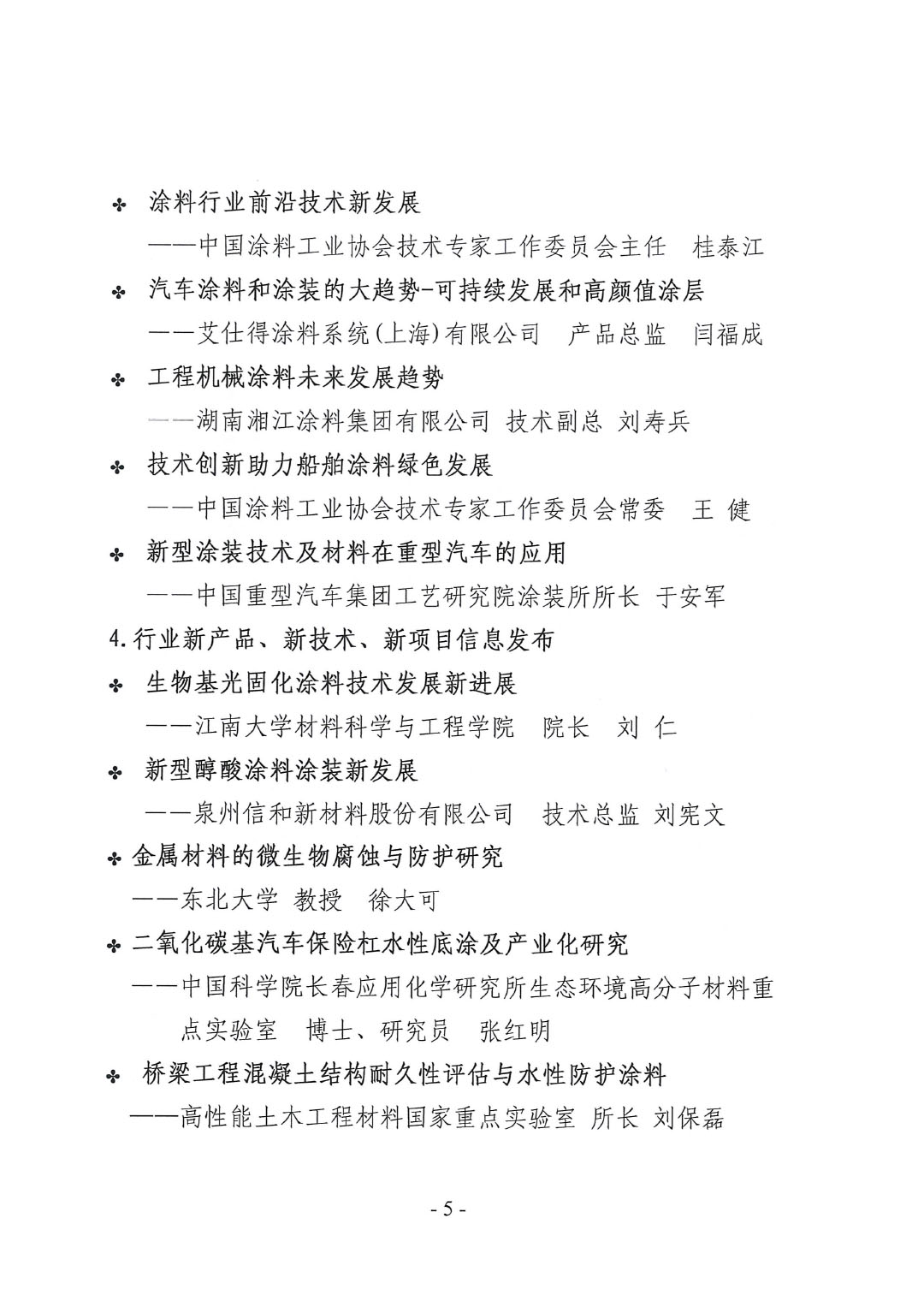 2023年中國涂料工業(yè)信息年會通知（明光）1017-5