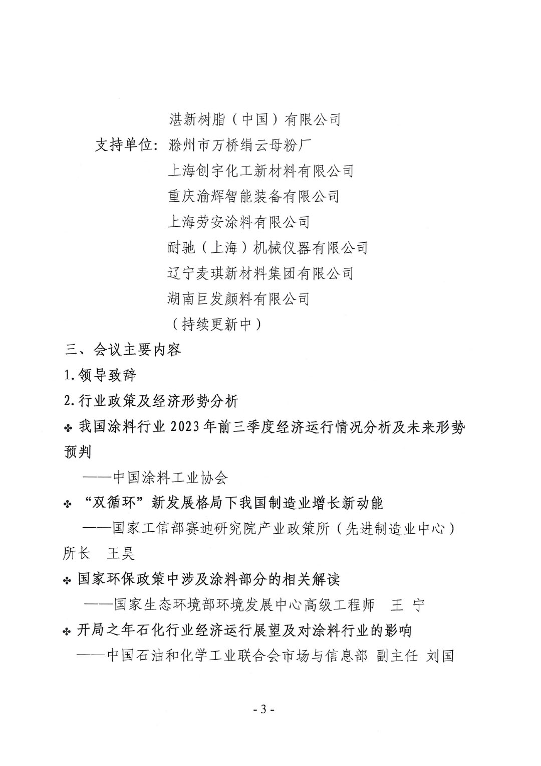 2023年中國涂料工業(yè)信息年會通知（明光）1017-3