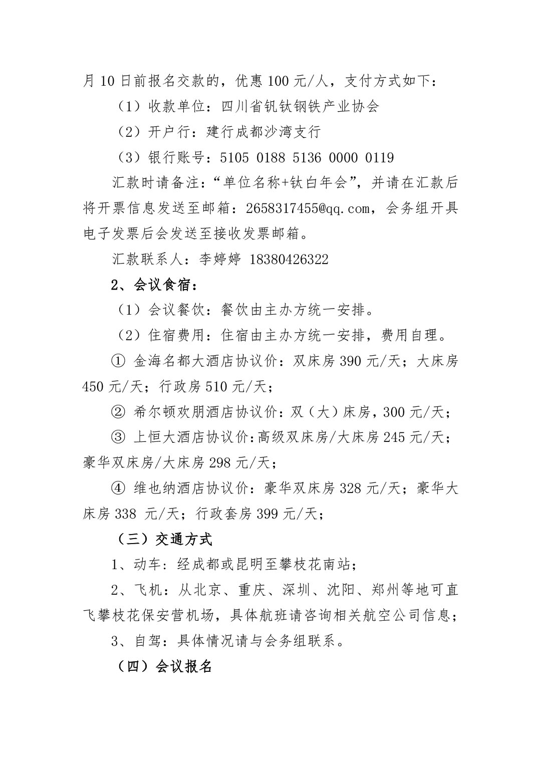 2023年鈦化工分論壇及行業(yè)年會(huì)邀請函2023.10-4