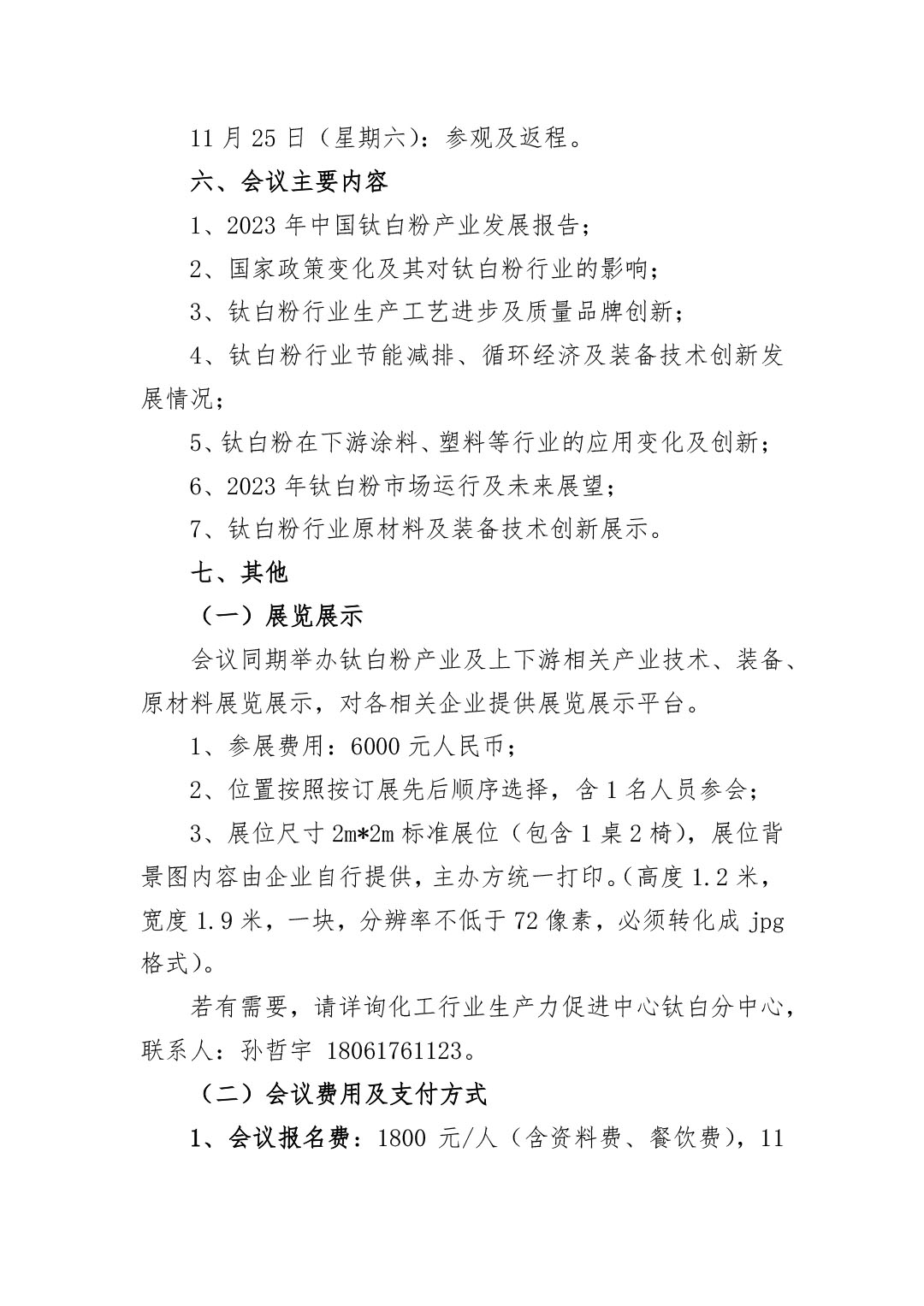 2023年鈦化工分論壇及行業(yè)年會(huì)邀請函2023.10-3