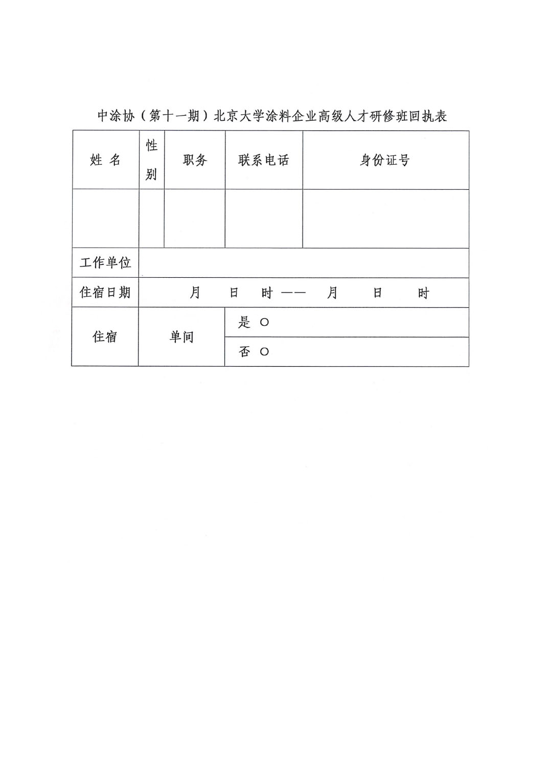 第十一期北京大學(xué)涂料企業(yè)高級人才研修班通知-3