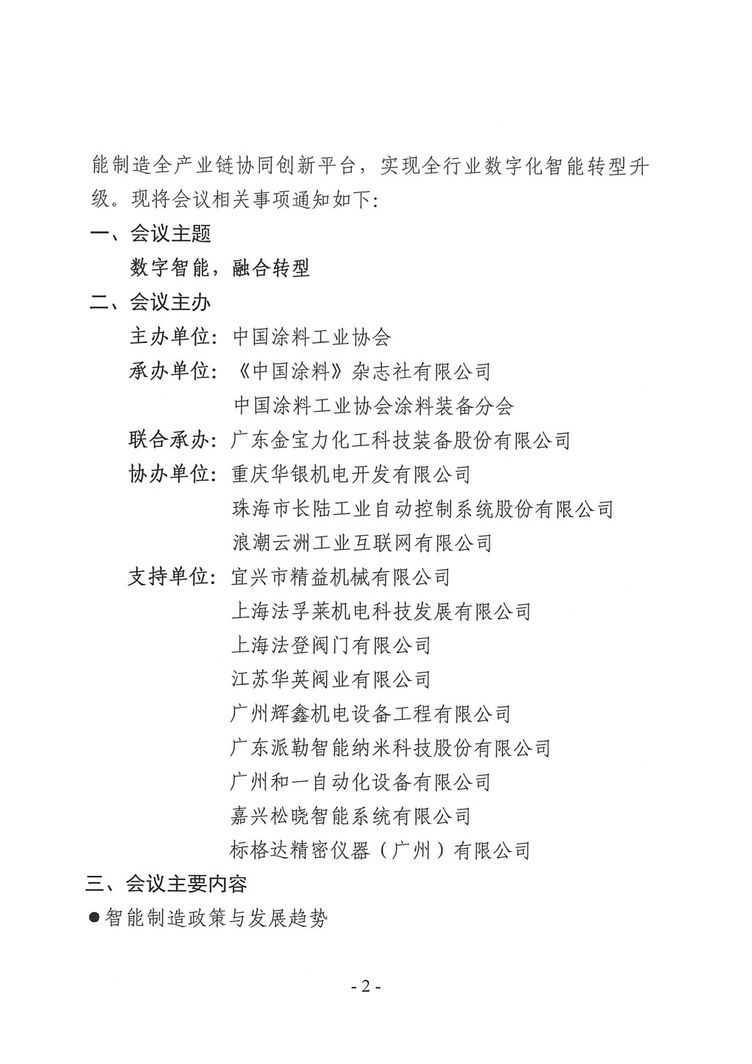 （演講議題）2023中國國際涂料智能制造產(chǎn)業(yè)鏈發(fā)展大會(huì)通知（第三輪）-2