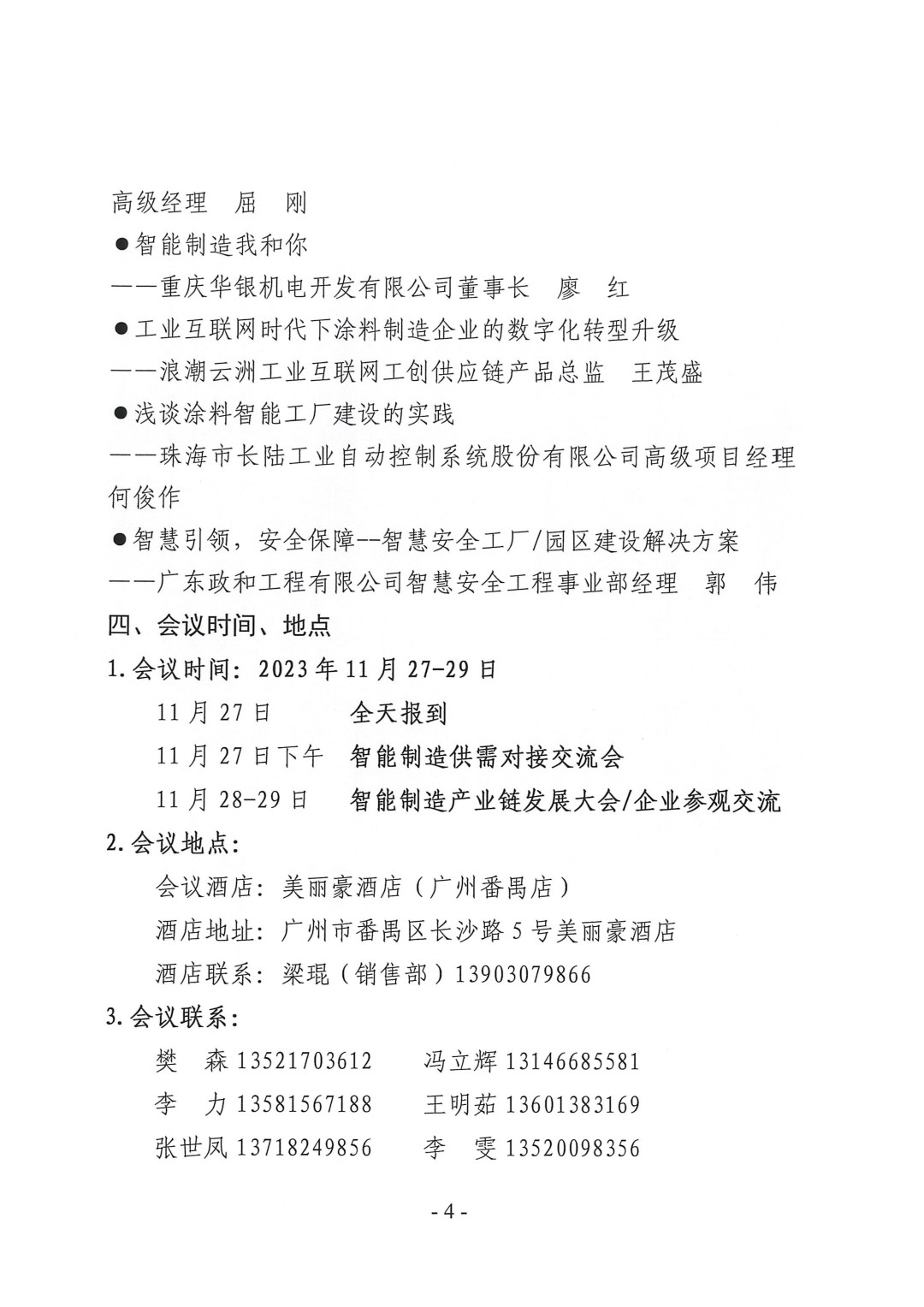 （演講議題）2023中國國際涂料智能制造產(chǎn)業(yè)鏈發(fā)展大會(huì)通知（第三輪）-4