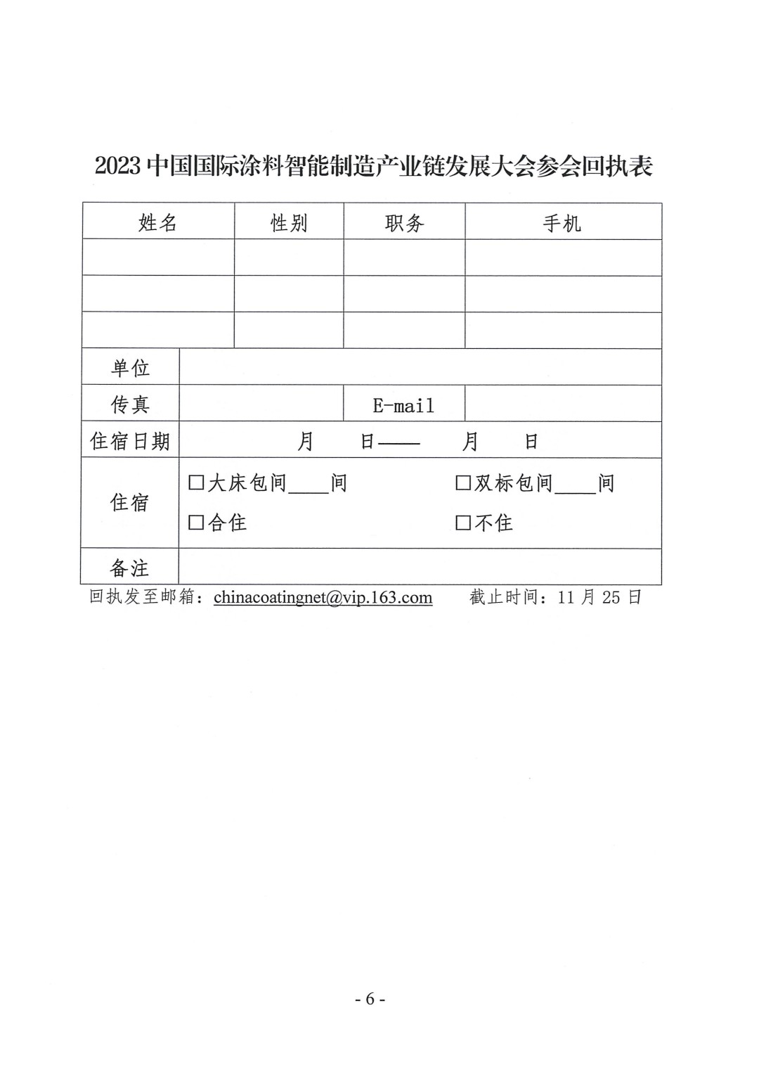 （演講議題）2023中國國際涂料智能制造產(chǎn)業(yè)鏈發(fā)展大會(huì)通知（第三輪）-6