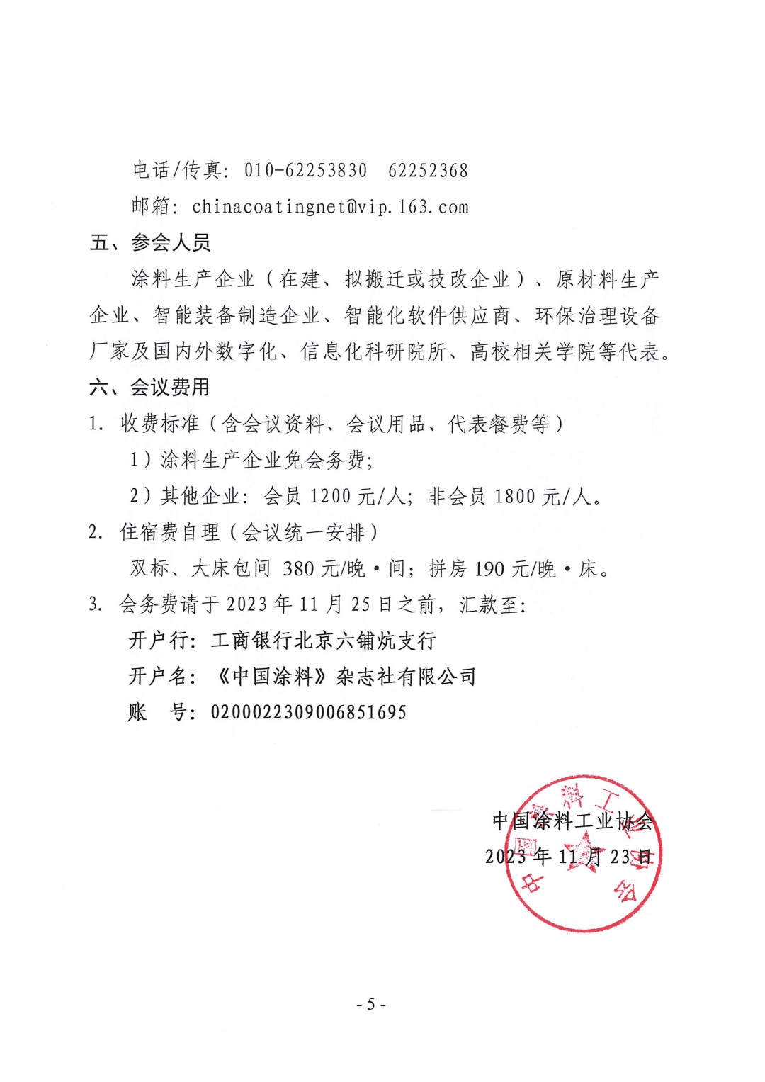 （演講議題）2023中國國際涂料智能制造產(chǎn)業(yè)鏈發(fā)展大會(huì)通知（第三輪）-5