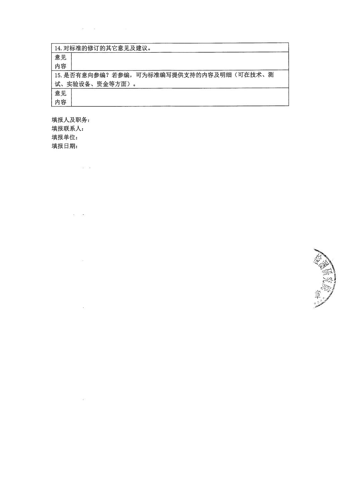 修訂SZJG 54-2017《低揮發(fā)性有機物含量涂料技術(shù)規(guī)范》強制性特區(qū)環(huán)保技術(shù)規(guī)范的調(diào)研問卷-3