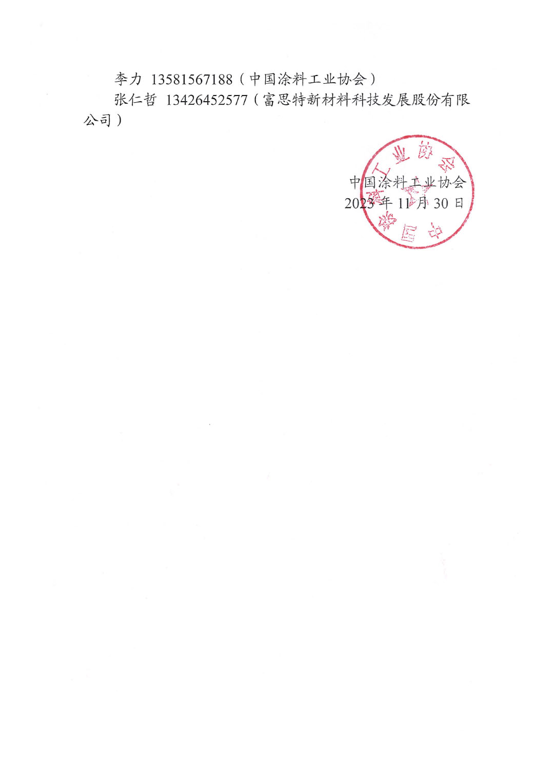 關(guān)于召開《除臭氧建筑涂料》、《除臭氧建筑涂料驗(yàn)收規(guī)范》團(tuán)體標(biāo)準(zhǔn)討論會(huì)通知-2