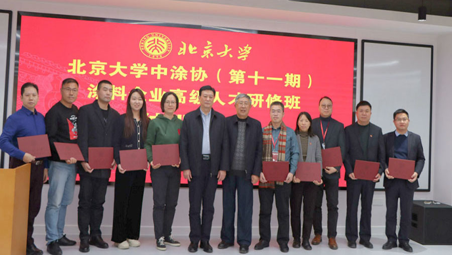 中國(guó)涂料工業(yè)協(xié)會(huì)會(huì)長(zhǎng)劉普軍、北京大學(xué)關(guān)工委副書(shū)記關(guān)海庭為學(xué)員頒發(fā)北京大學(xué)結(jié)業(yè)證書(shū)