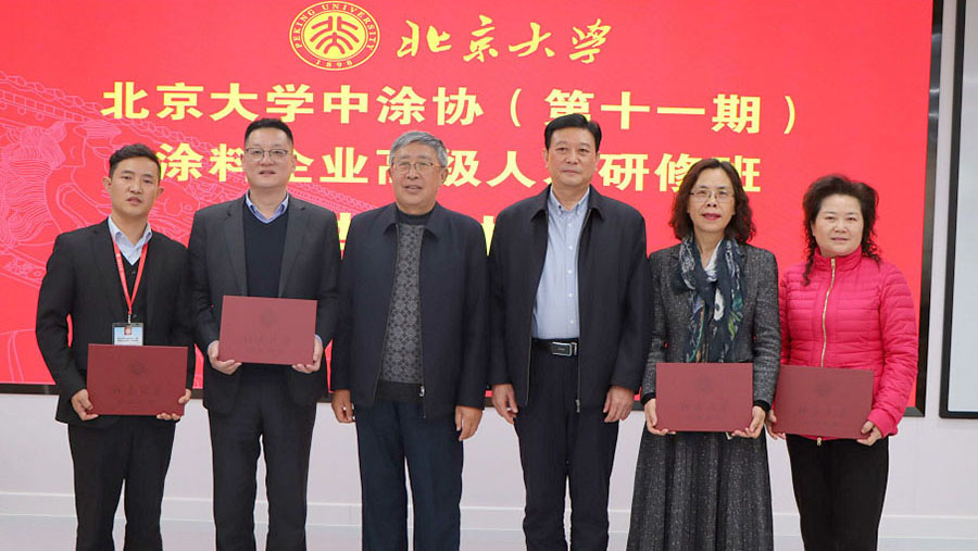 中國(guó)涂料工業(yè)協(xié)會(huì)會(huì)長(zhǎng)劉普軍、北京大學(xué)關(guān)工委副書(shū)記關(guān)海庭為學(xué)員頒發(fā)北京大學(xué)結(jié)業(yè)證書(shū)