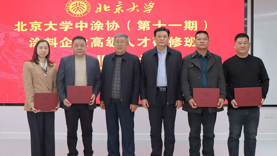 中國(guó)涂料工業(yè)協(xié)會(huì)會(huì)長(zhǎng)劉普軍、北京大學(xué)關(guān)工委副書(shū)記關(guān)海庭為學(xué)員頒發(fā)北京大學(xué)結(jié)業(yè)證書(shū)