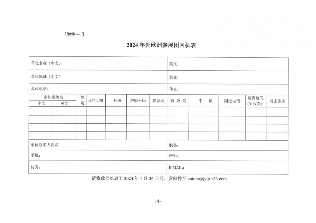 關(guān)于赴歐洲參加德國涂料及涂裝設(shè)備展參展和參觀的預(yù)通知-4
