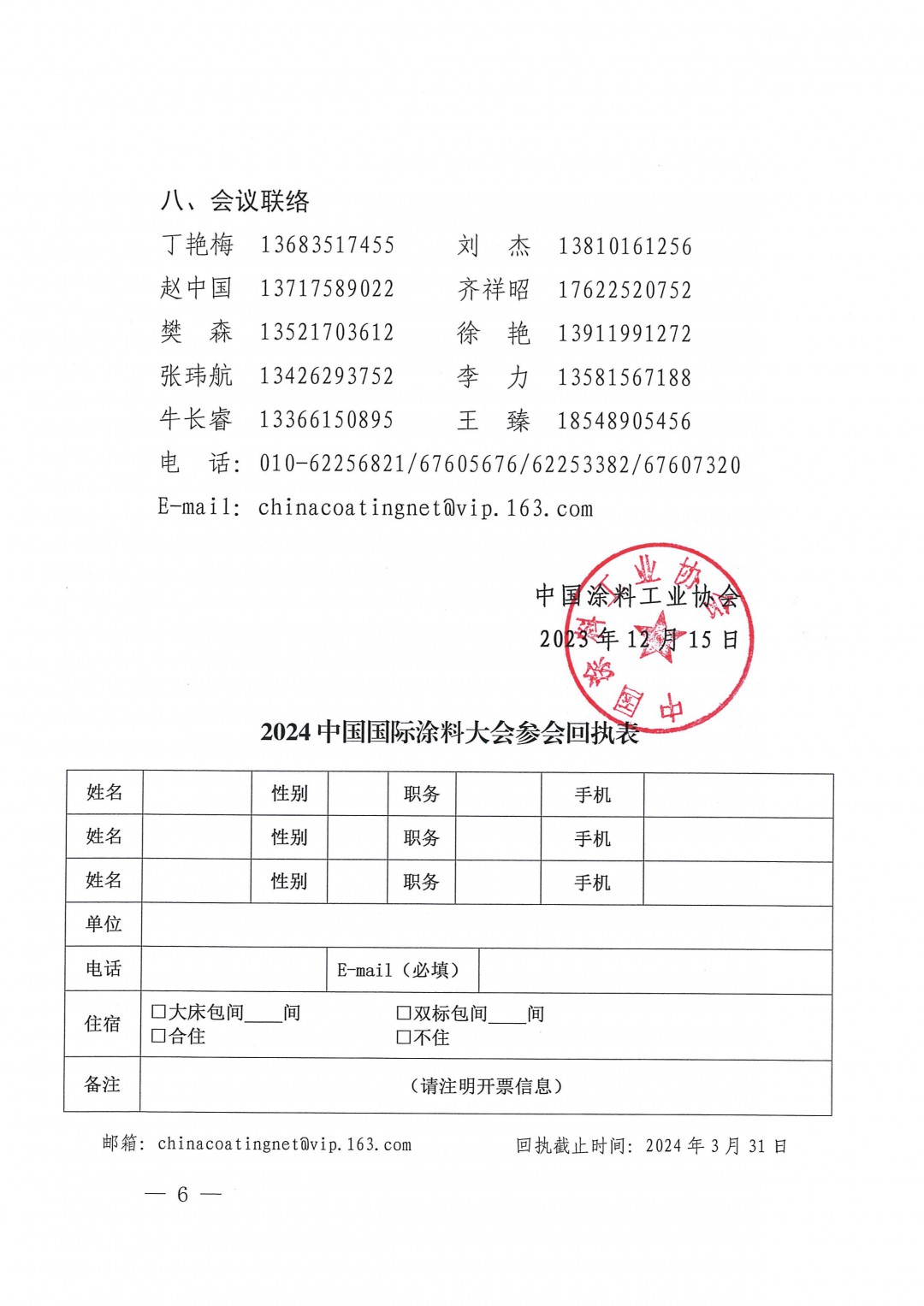 （發(fā)文版）2024中國國際涂料大會通知（第一輪)1227-6
