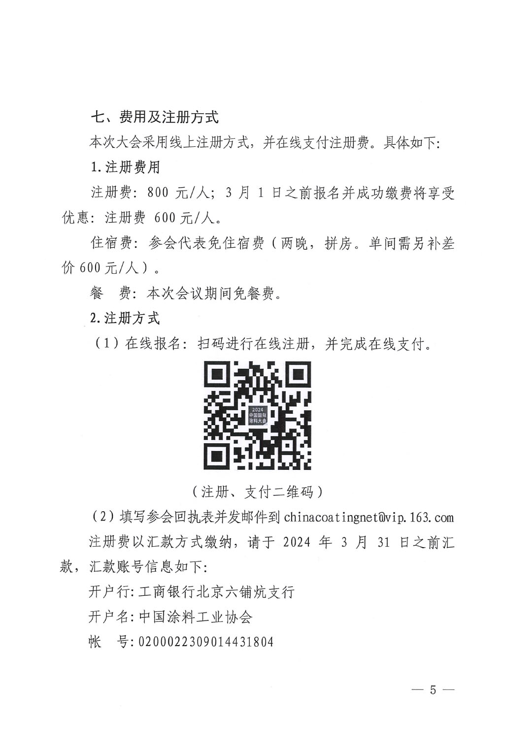 （發(fā)文版）2024中國國際涂料大會通知（第一輪)1227-5