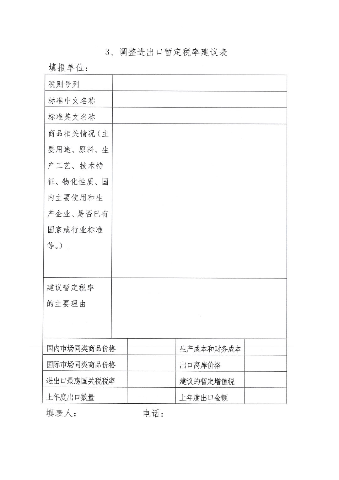 關(guān)于征集涂料、顏料及相關(guān)產(chǎn)品進(jìn)出口關(guān)稅  稅目、稅率調(diào)整訴求的通知-5