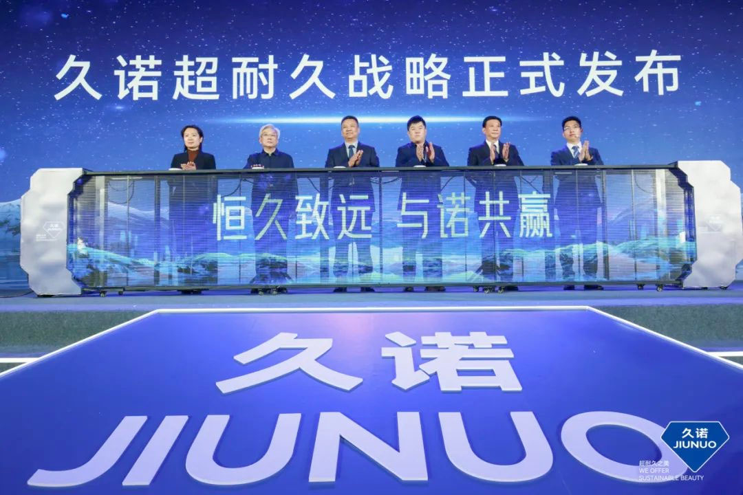 久諾超耐久戰(zhàn)略正式發(fā)布儀式