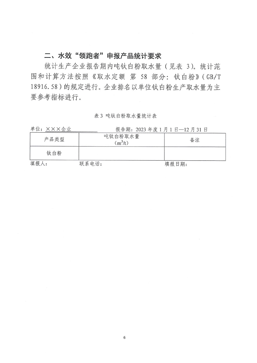 關(guān)于開(kāi)展2023年度石油和化工行業(yè)能效和水效“領(lǐng)跑者”企業(yè)遴選工作的通知20240408-6