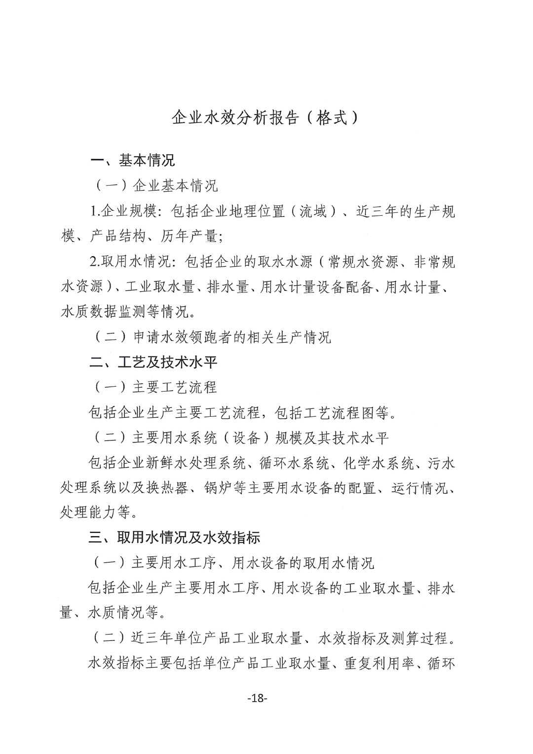 關(guān)于開(kāi)展2023年度石油和化工行業(yè)能效和水效“領(lǐng)跑者”企業(yè)遴選工作的通知20240408-18