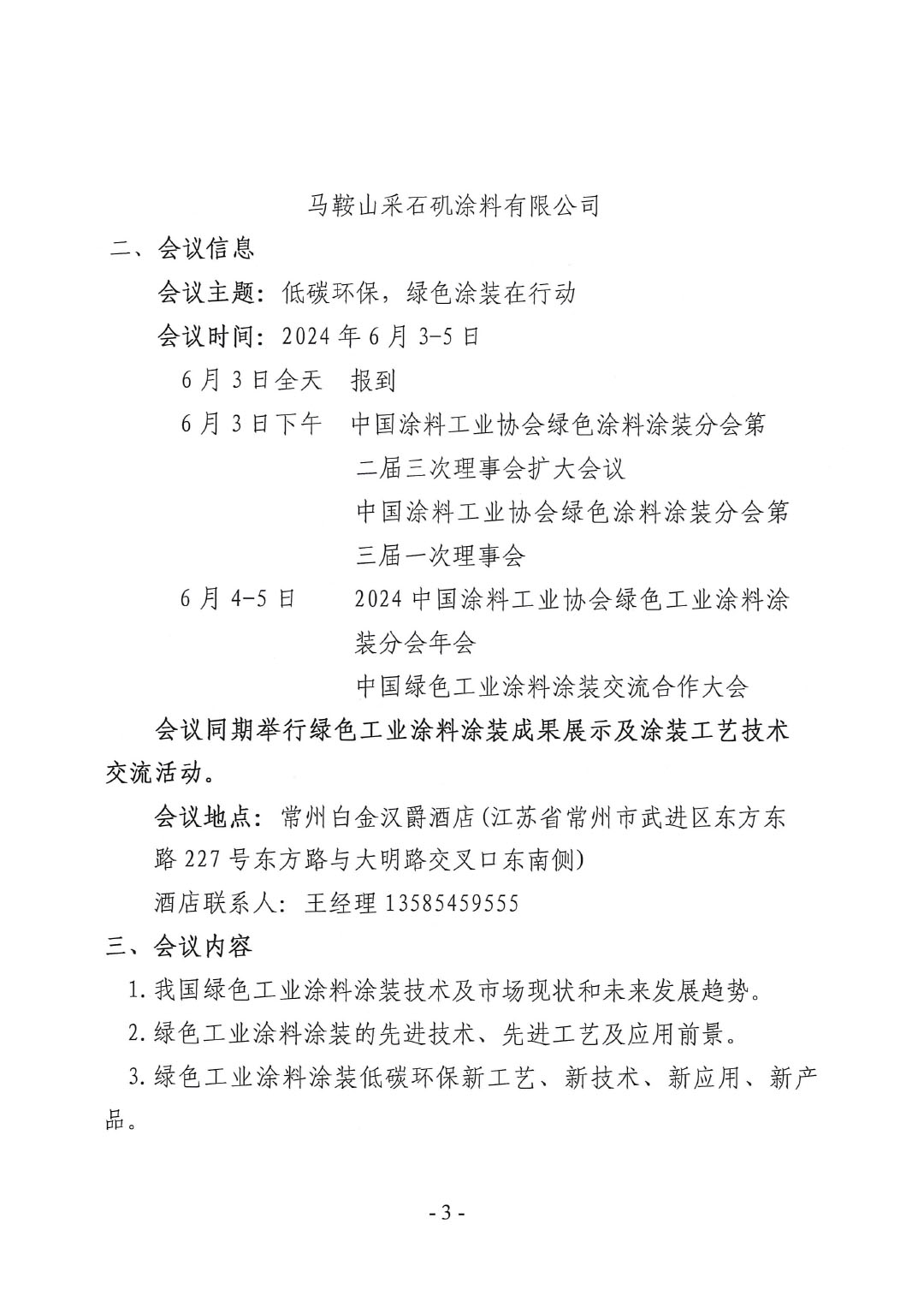 關(guān)于召開2024中國綠色工業(yè)涂料涂裝交流合作大會(huì)的通知-3