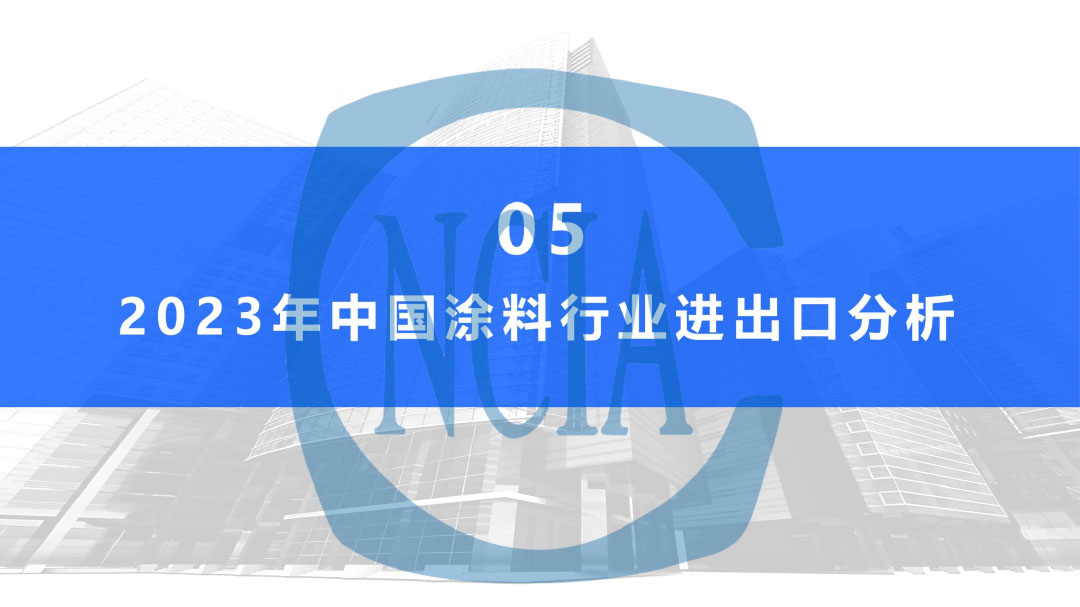 2023年度中國涂料行業(yè)經(jīng)濟(jì)運(yùn)行情況及未來走勢分析-28