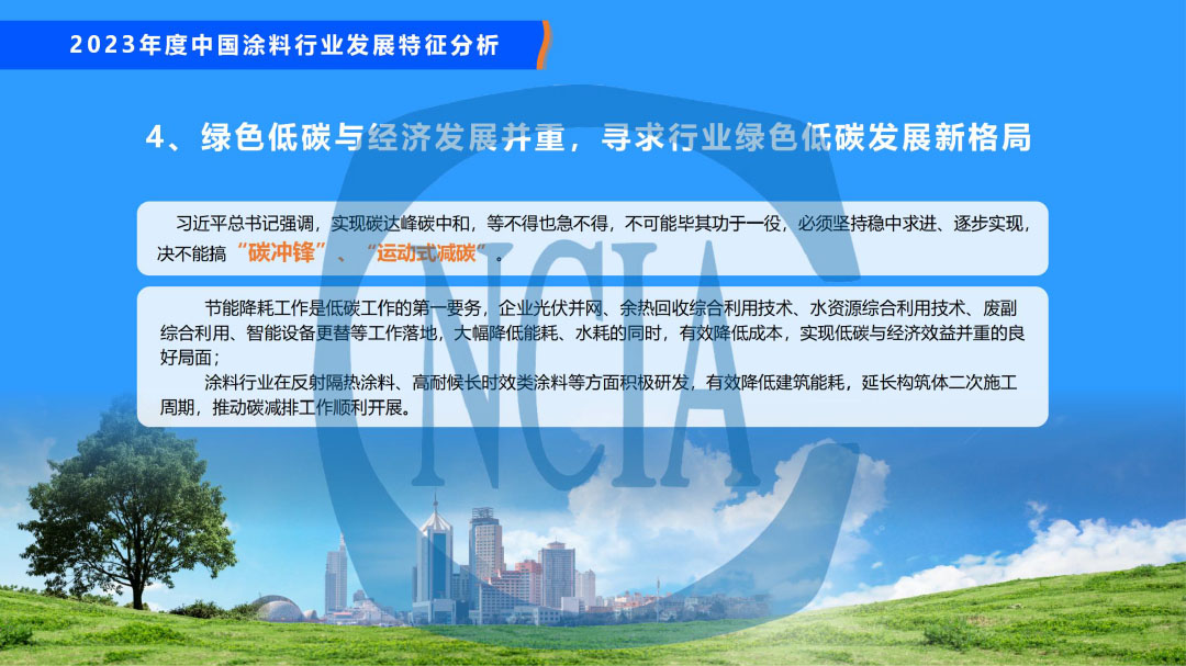 2023年度中國涂料行業(yè)經(jīng)濟(jì)運(yùn)行情況及未來走勢分析-36