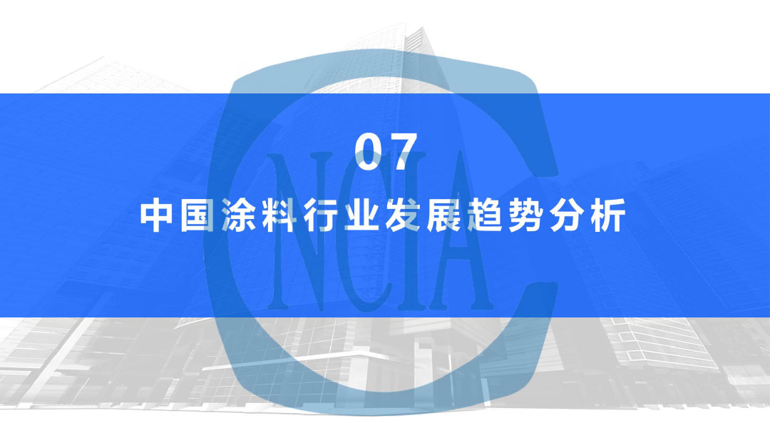 2023年度中國涂料行業(yè)經(jīng)濟(jì)運(yùn)行情況及未來走勢分析-37
