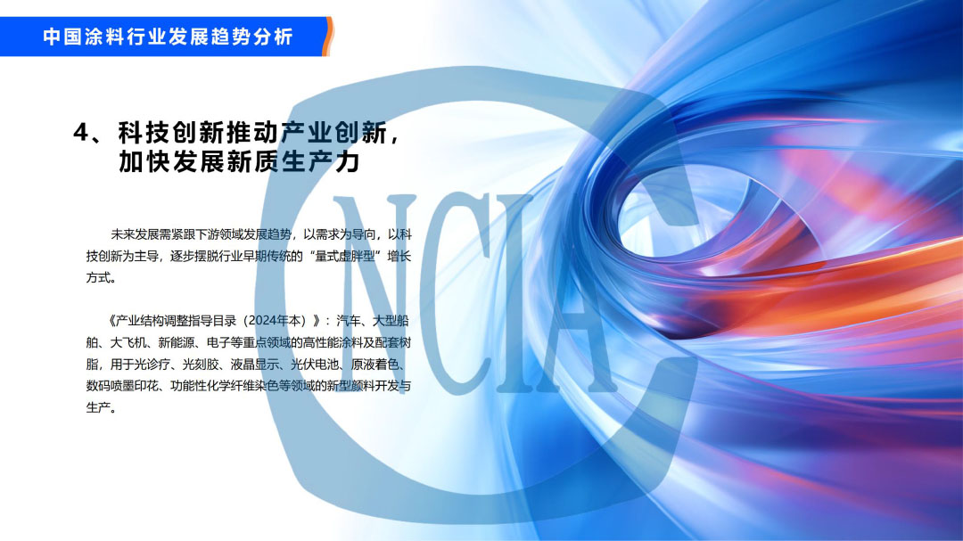2023年度中國涂料行業(yè)經(jīng)濟(jì)運(yùn)行情況及未來走勢分析-41